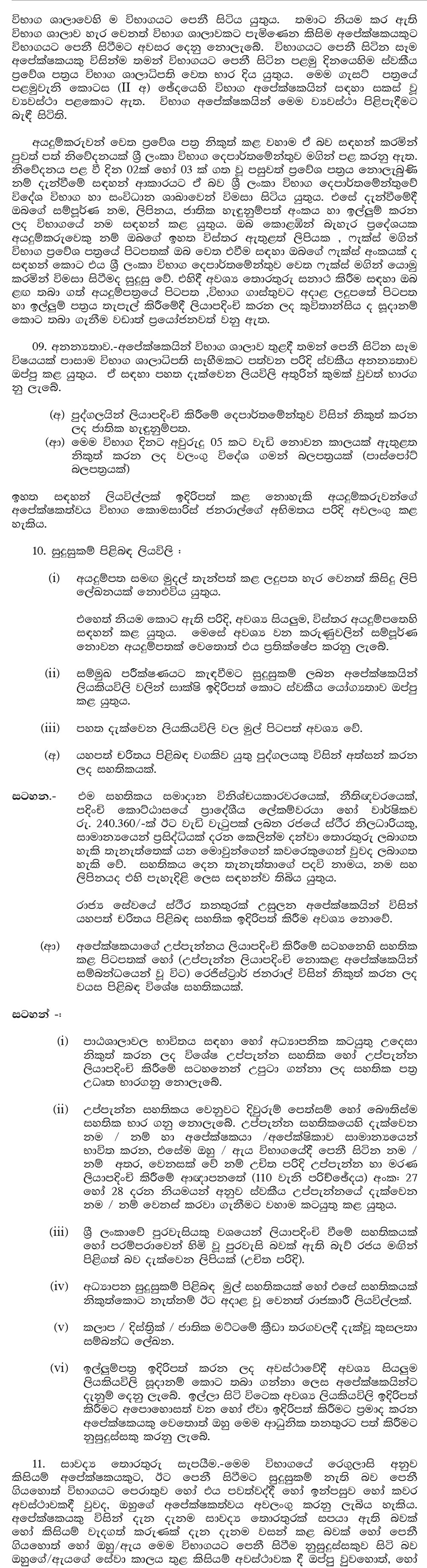 Customs Guard - Sri Lanka Customs Department